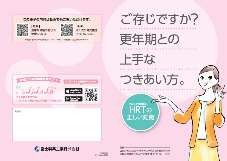 あなたの受胎能力を管理する 診療サポートツール | Fuji Women's Site