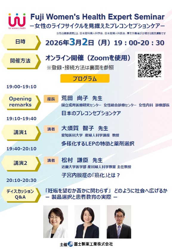 セミナー関連 | Fuji Women's Site