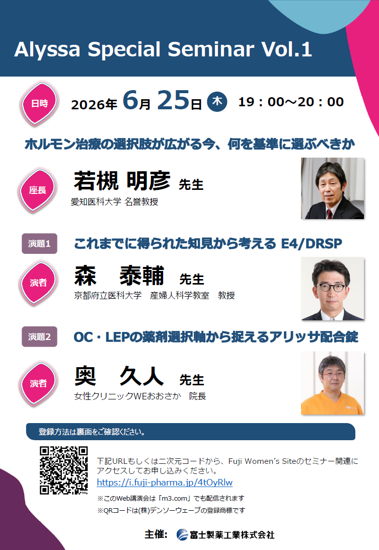 セミナー関連 | Fuji Women's Site
